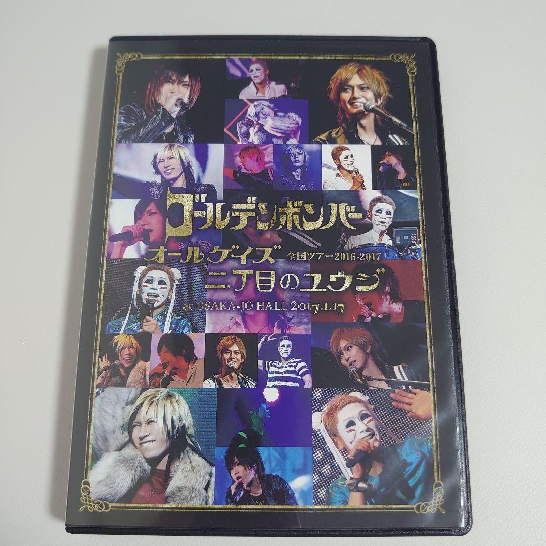 ゴールデンボンバー全国ツアー「オールゲイズ 二丁目のユウジ」DVD