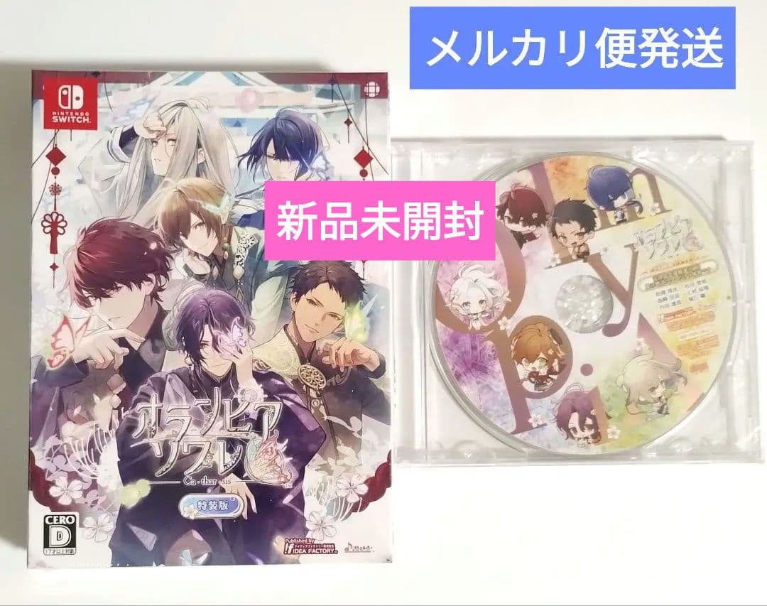 オランピアソワレ Catharsis 特装版 予約特典付き オラソワ FD Amazon.co.jp: 【Switch】オランピアソワレ Catharsis 特装版 【Amazon