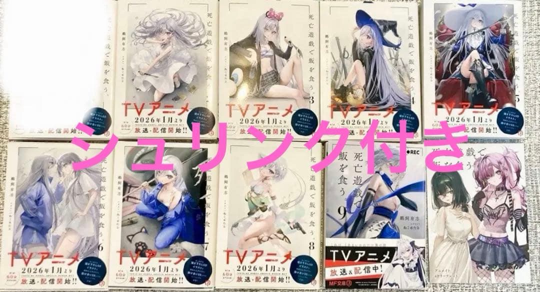 死亡遊戯で飯を食う。2巻〜9巻セット サイン本 死亡遊戯で飯を食う。 全サイン本9巻セット売り、おまけ付き - メルカリ