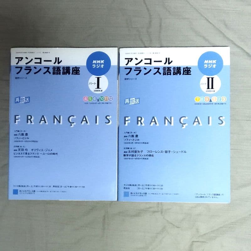 NHKラジオフランス語講座 ソフィーとジル テキスト&CD - メルカリ