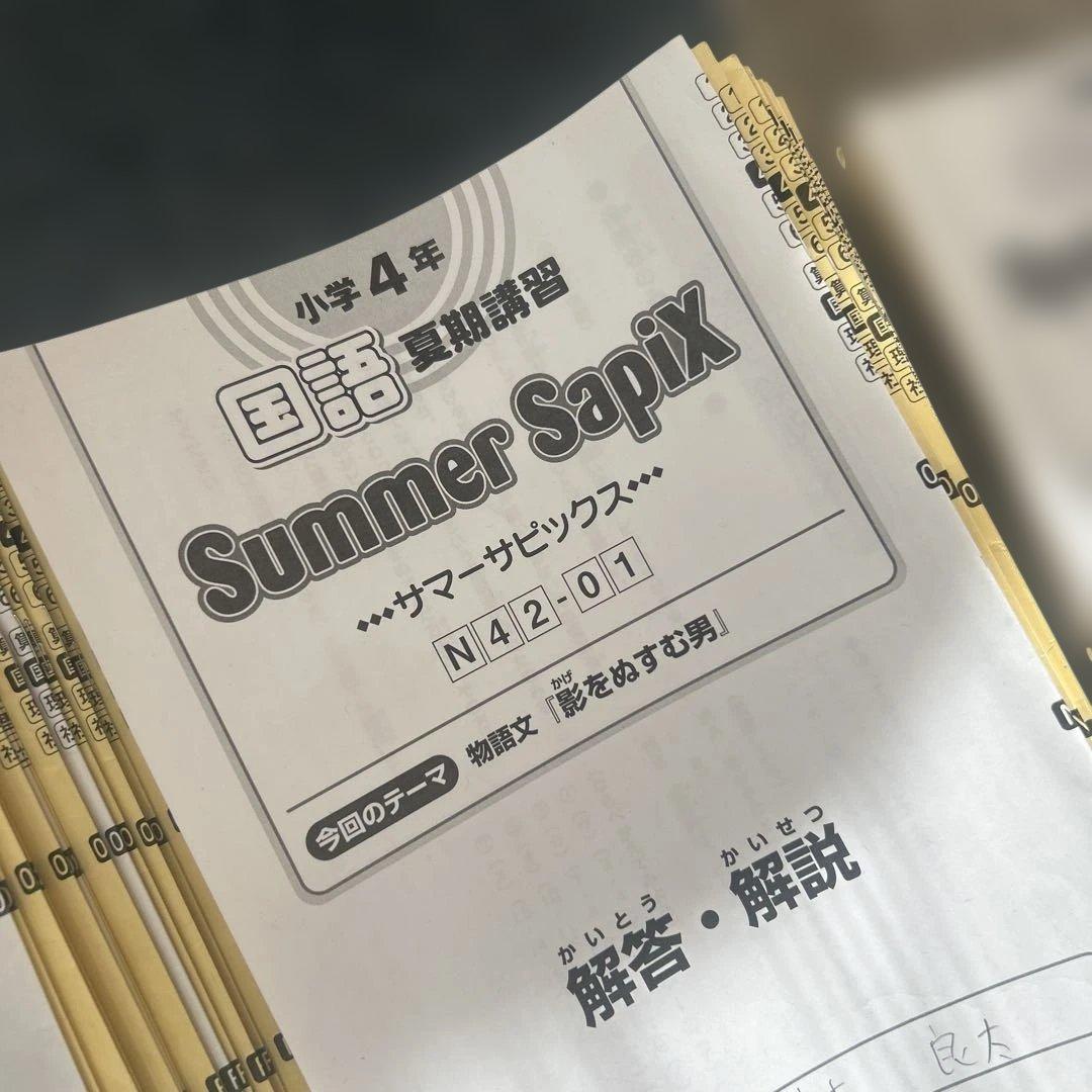 最終金額‼️2025年最新☆サピックス小学4年生国語テキスト1年分（解答