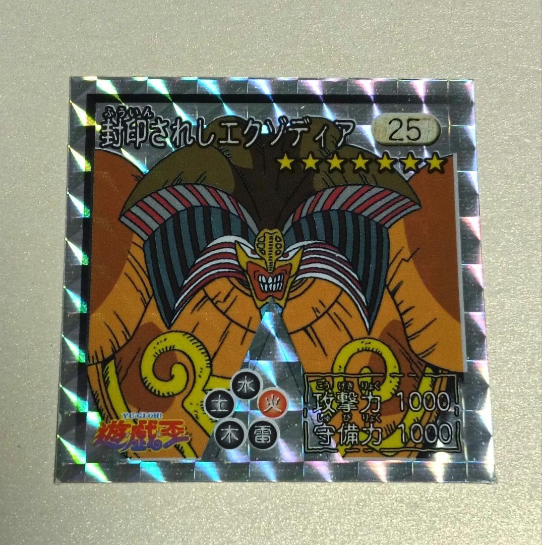 アマダ遊戯王シール 封印されしエグゾディア 1998年製美品シール
