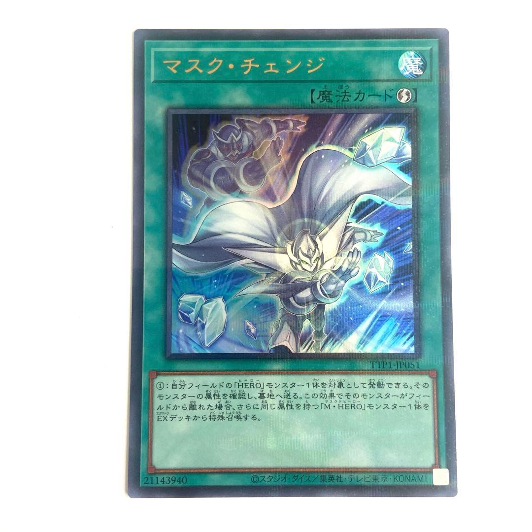 遊戯王 マスク・チェンジ イラスト違い 絵違い ウルトラパラレル