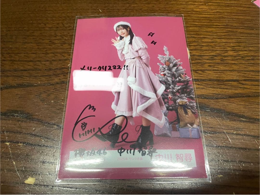 櫻坂46 直筆サイン入り 中川智尋 2025サンタ 櫻坂46 直筆サイン入り 中川智尋 2025サンタ 櫻坂46 直筆サイン入り