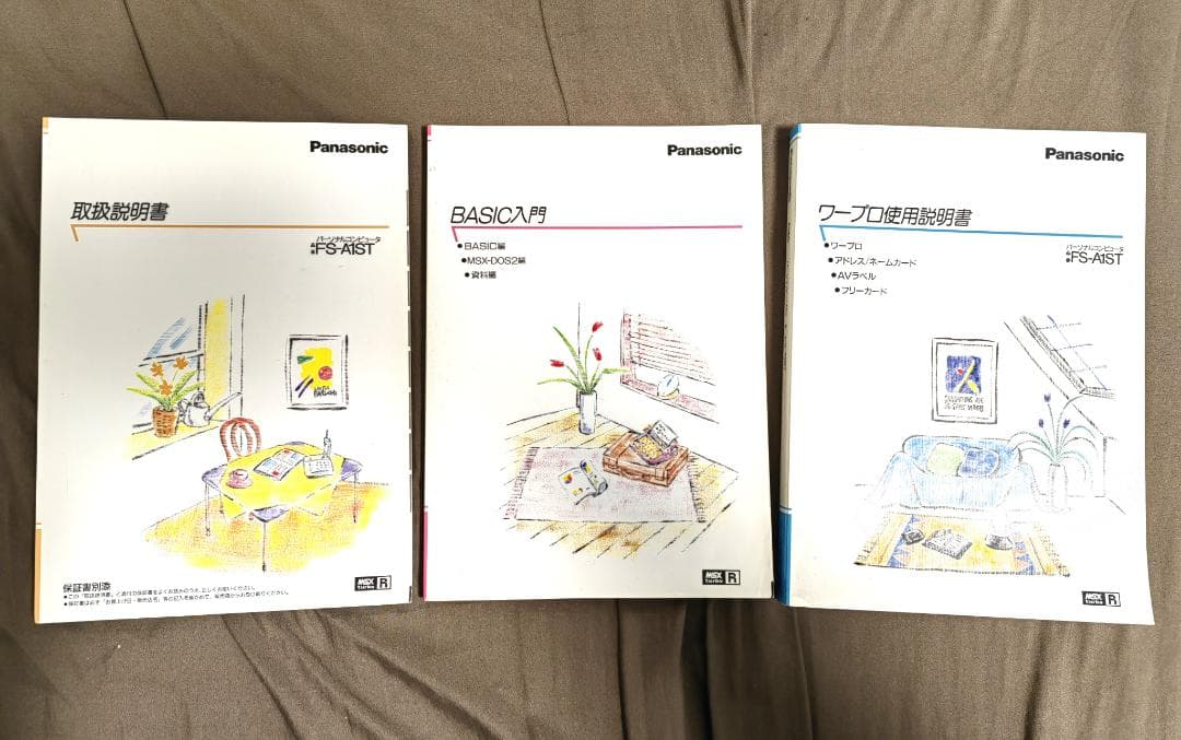 Panasonic FS-A1ST 取扱説明書（3種類）MSX turbo R pturbost.jpg?w=640