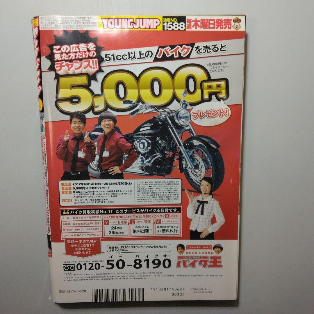 有村架純　週刊ヤングジャンプ　7冊セット