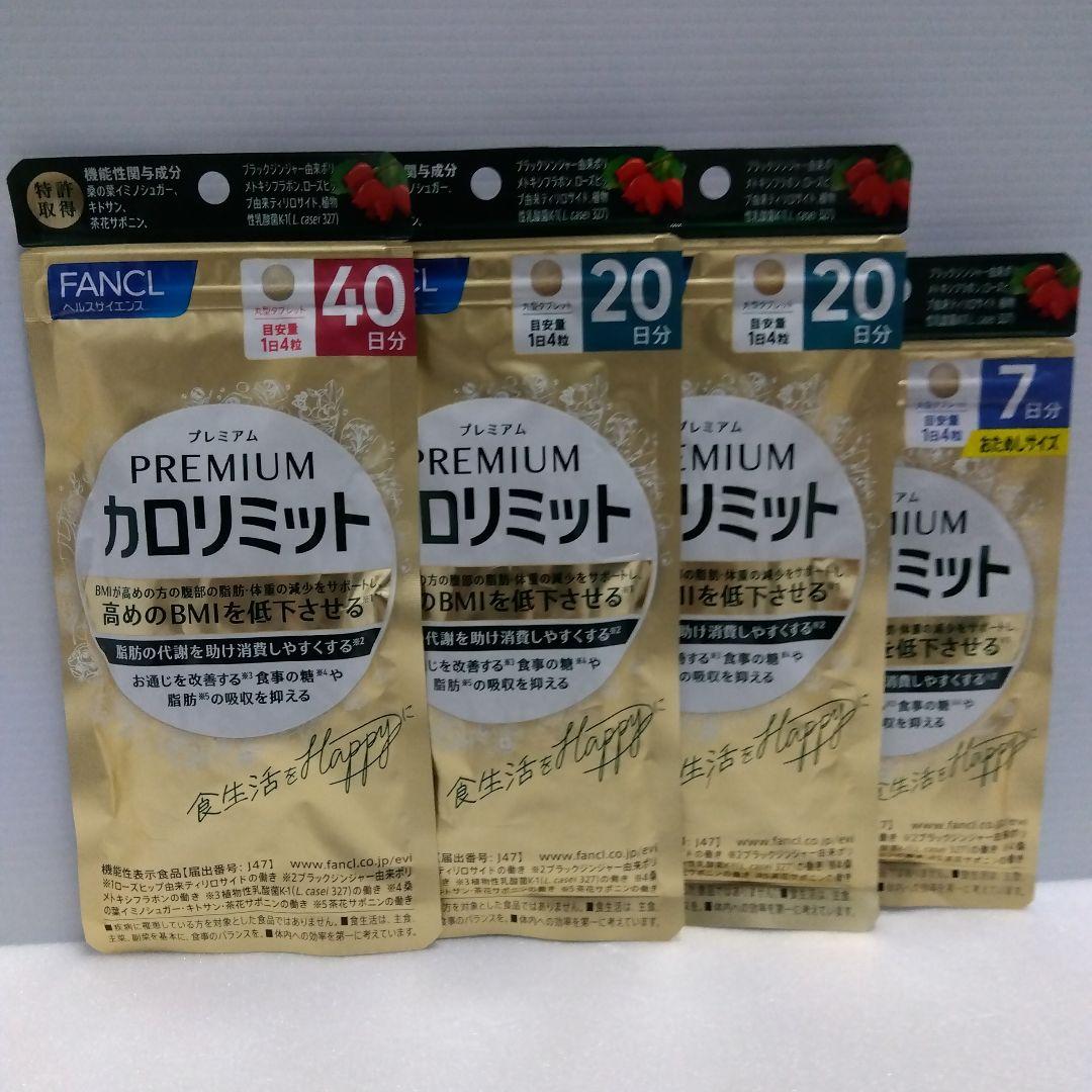 FANCL プレミアムカロリミット 40日分 20日分 7日分 健康食品・サプリメント】プレミアムカロリミット│ファンケルオンライン