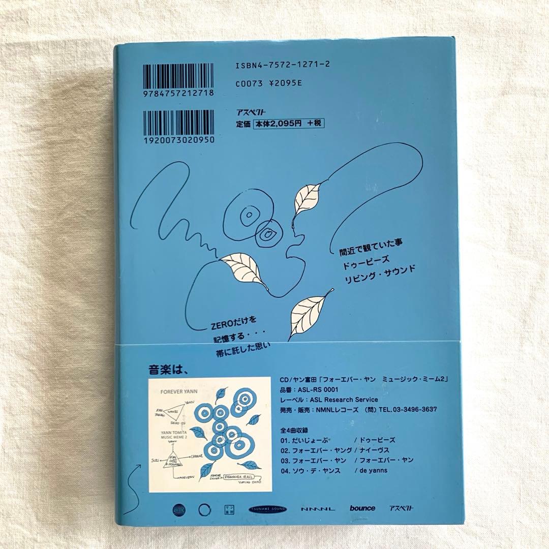 フォーエバー・ヤン ヤン富田