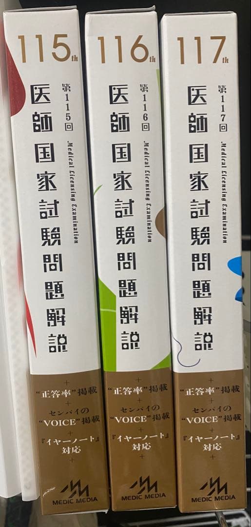 医師国家試験問題解説 115-117回 国試117 ― 第117回医師国家試験問題解説書 | 医師国家試験問題解説書