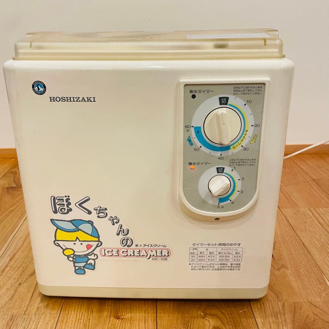 希少 絶盤 廃盤 ホシザキ アイスクリーマー HIC-10B ヴィンテージ