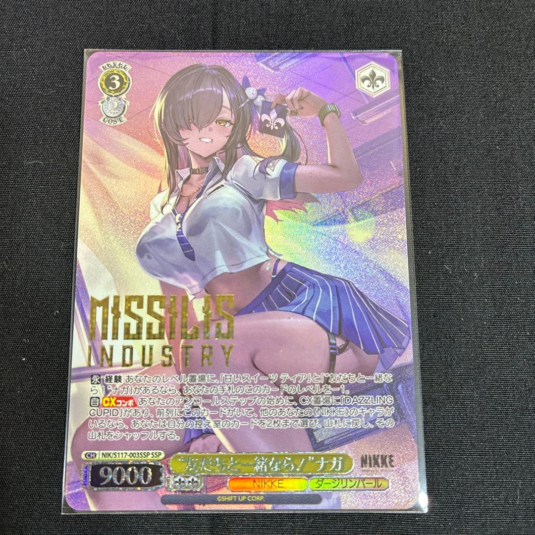 ヴァイスシュヴァルツ　ニケ　\"友だちと一緒なら！\"ナガ　ＳＳＰ ヴァイスシュヴァルツ NIK/S117-003SSP “友だちと一緒なら！”ナガ (SSP