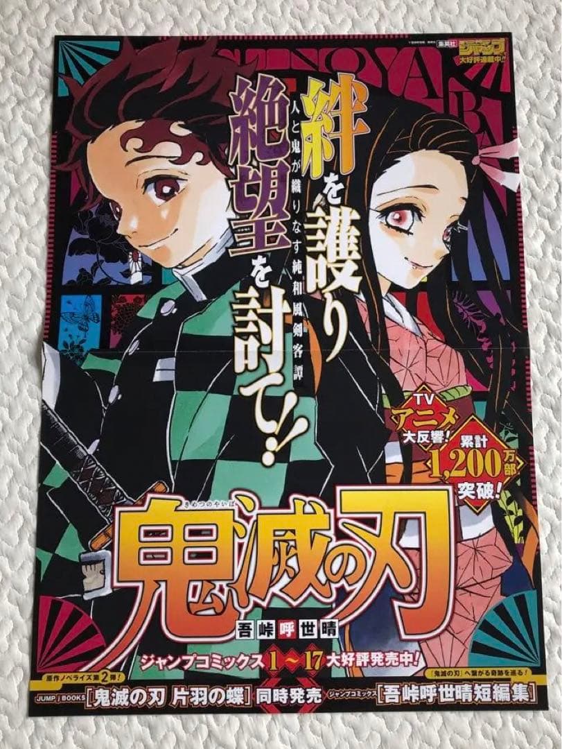 非売品】鬼滅の刃 販促ポスター 書店ポスター - メルカリ