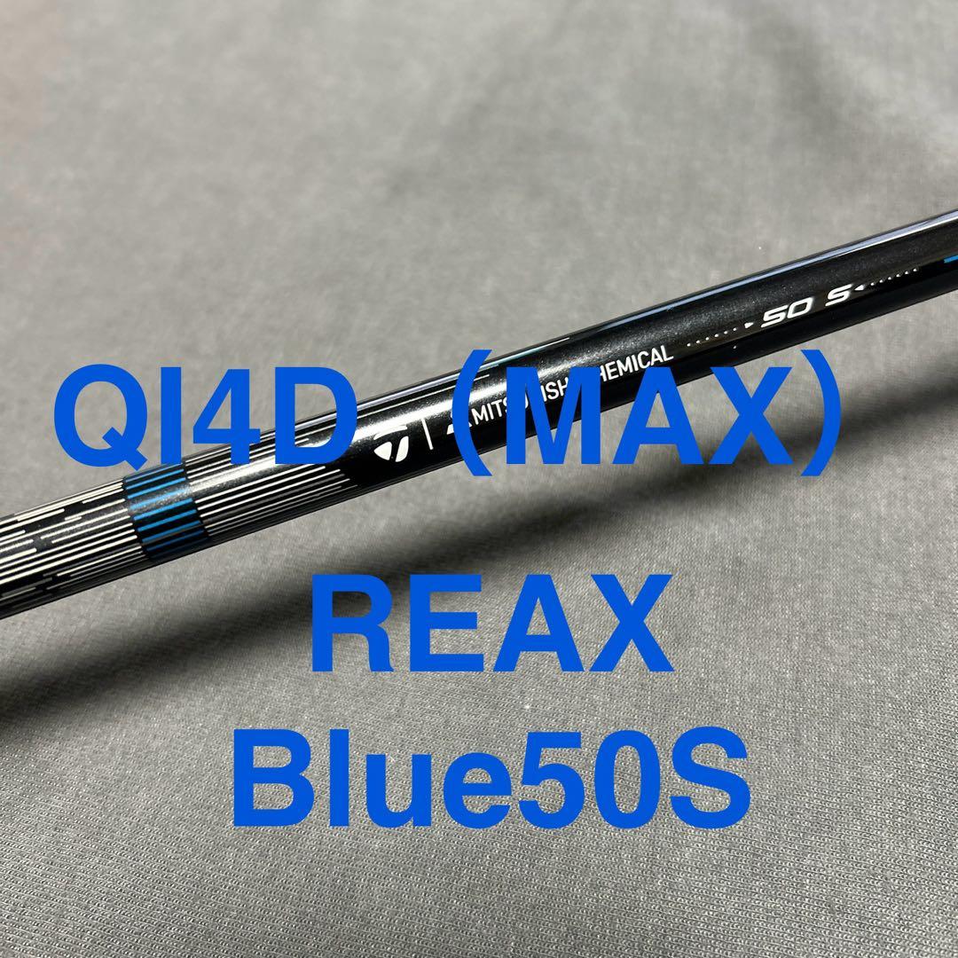 新品QI4D外しREAX 50Mid Rotation Blue （S）1W用 - メルカリ