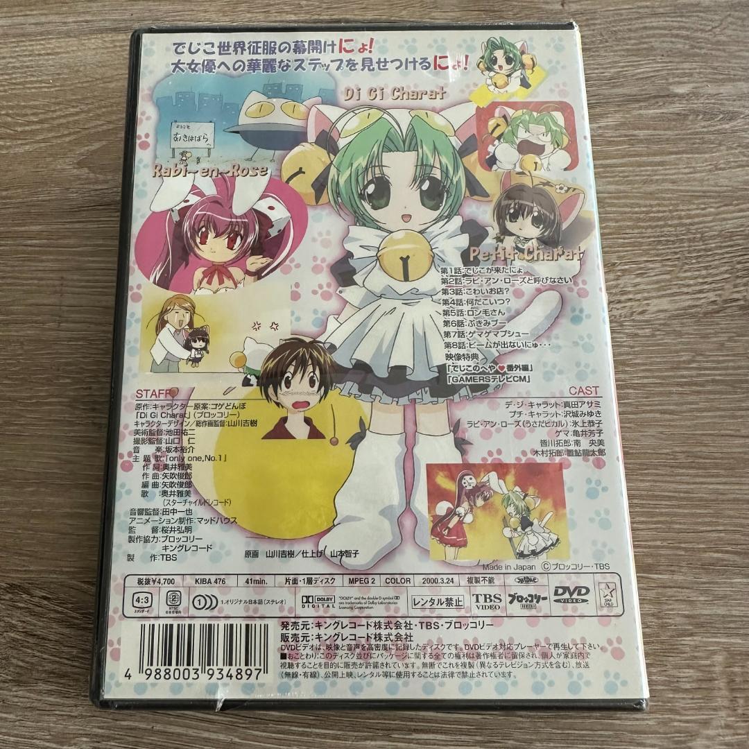 初回封入特典付き。Di Gi Charat Vol.1：未開封DVD - メルカリ