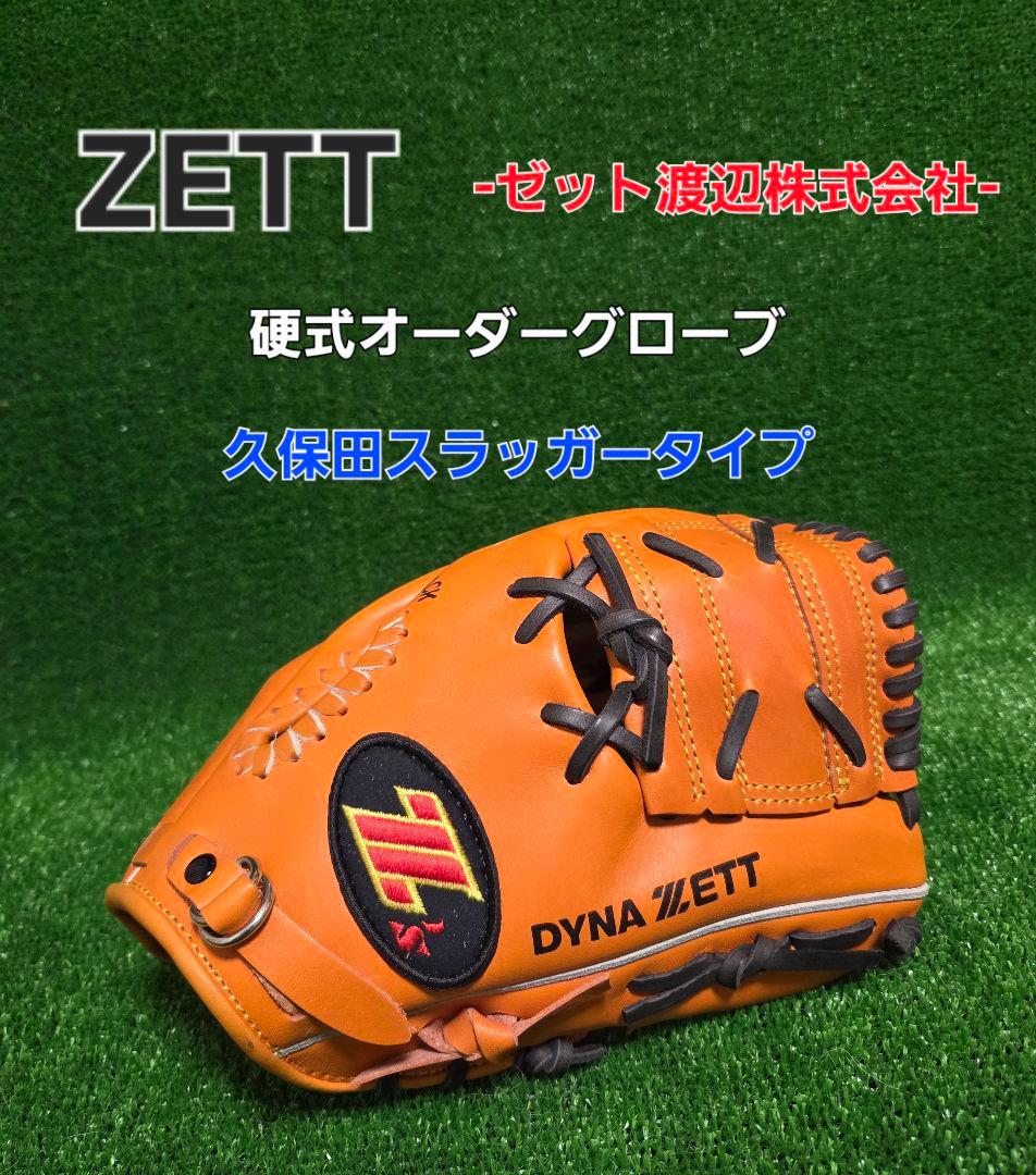 ZETT 硬式オーダーグローブ 久保田スラッガータイプ読売ジャイアンツ篠塚モデル ZETT 硬式オーダーグローブ 久保田スラッガータイプ読売ジャイアンツ