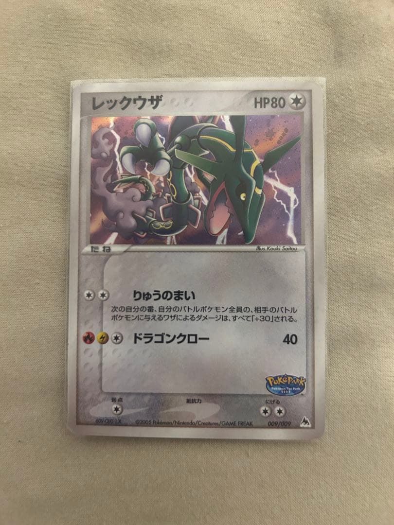 レックウザ ポケパークプレミアムファイル 009/009 - メルカリ