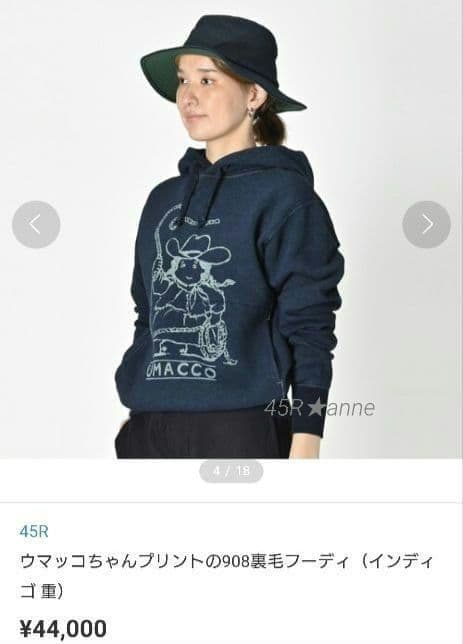 28日まで45R☆ウマッコちゃんプリントの908裏毛フーディ（インディゴ