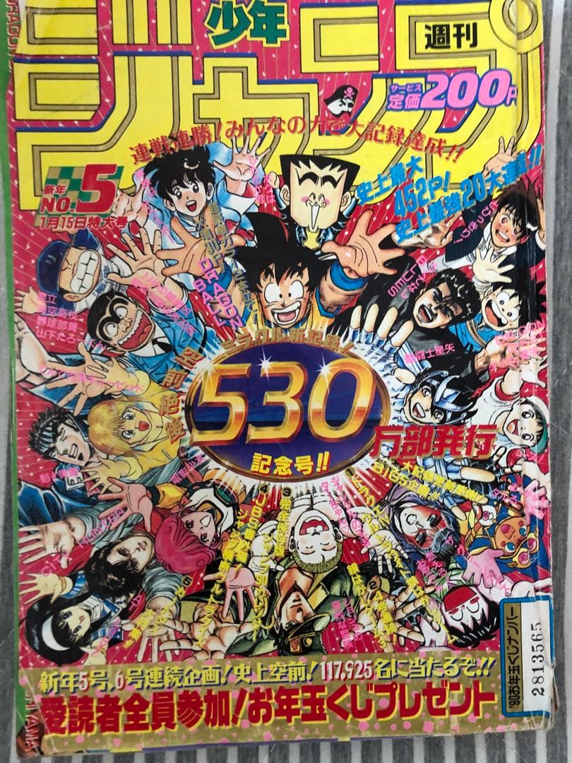 週刊少年ジャンプ1990年5号 - メルカリ