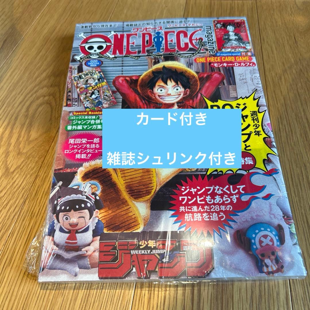 ワンピースマガジン Vol.20 シュリンク付き カード付き ワンピース