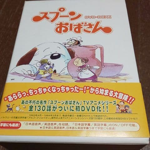 スプーンおばさん DVD-BOXⅠ DVD-BOXⅡ 各6枚組〉