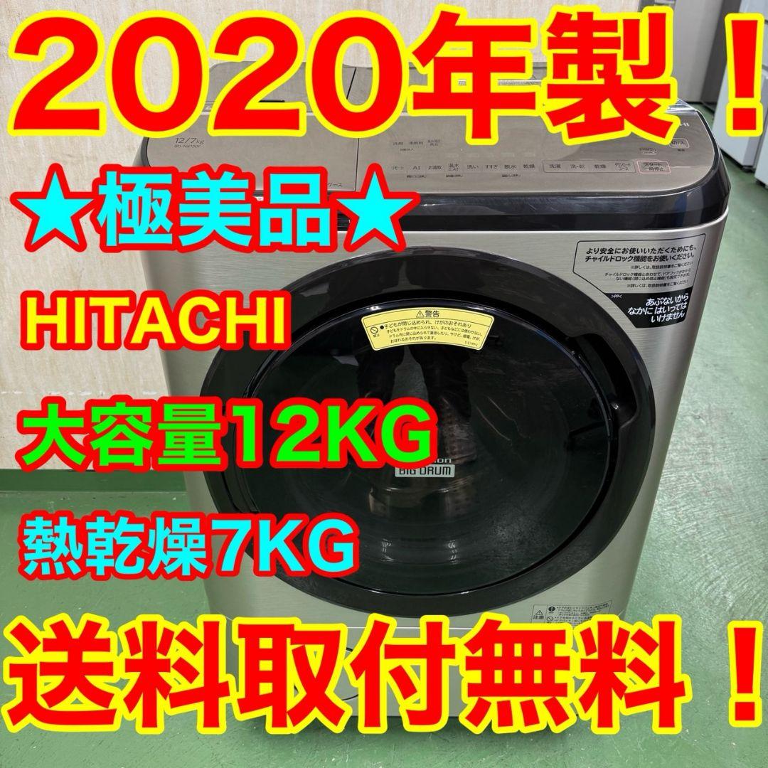286↑送料設置無料★日立ドラム式洗濯機　乾燥機能付き　12㌔ ドラム式洗濯乾燥機 日立12kg BD-SW120KL(W) BDSW120KLW 標準設置費込
