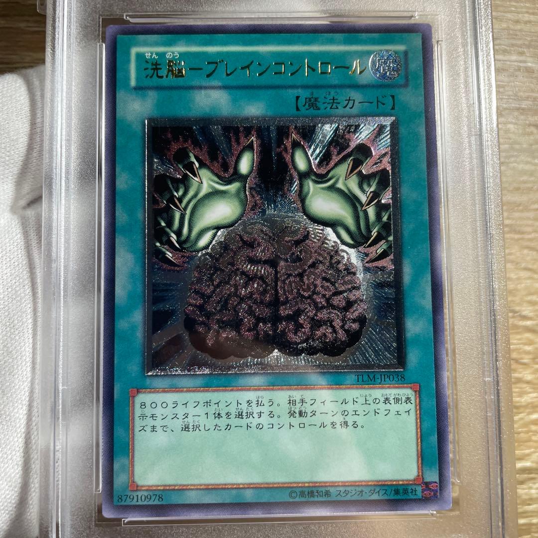 鑑定品 PSA10 】 極美品 洗脳ーブレインコントロール レリーフ - メルカリ