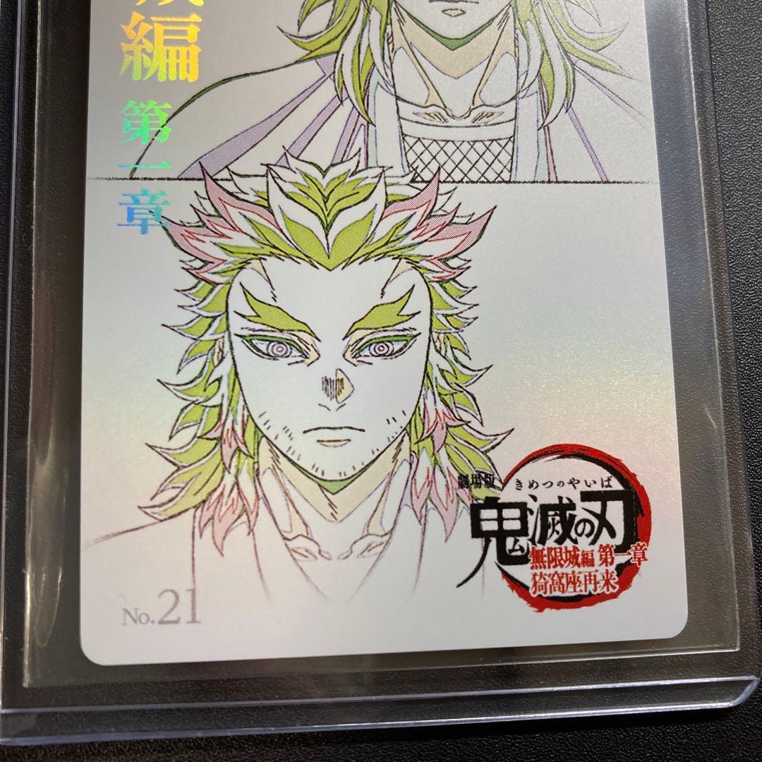 鬼滅の刃 無限城編 ムービーチケット風コレクションカード No.21 宇髄