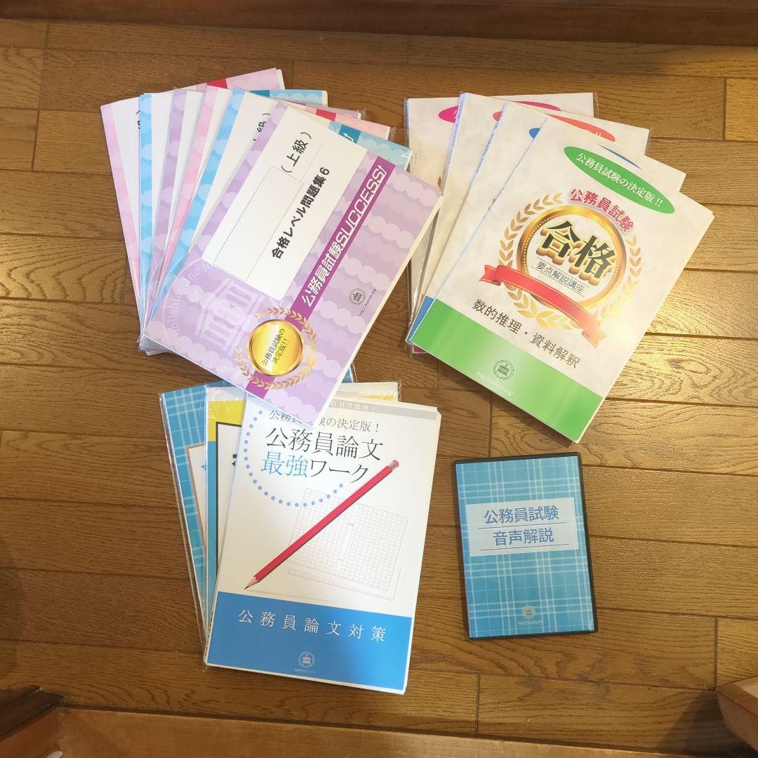 公務員試験対策書籍セット 高卒程度公務員試験対策 教材セット(作文添削なし) | 株式会社