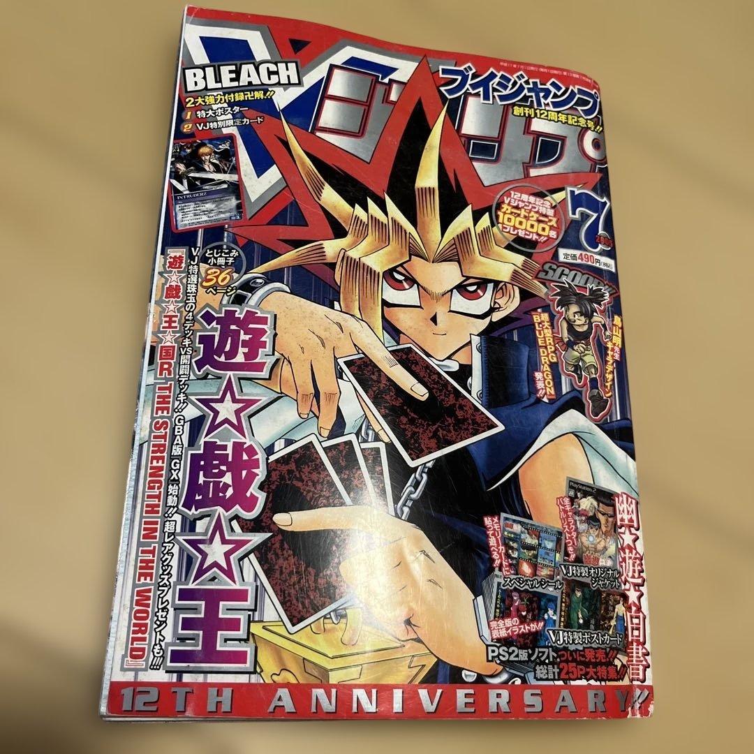 Vジャンプ 2005年7月号 付録つき - メルカリ