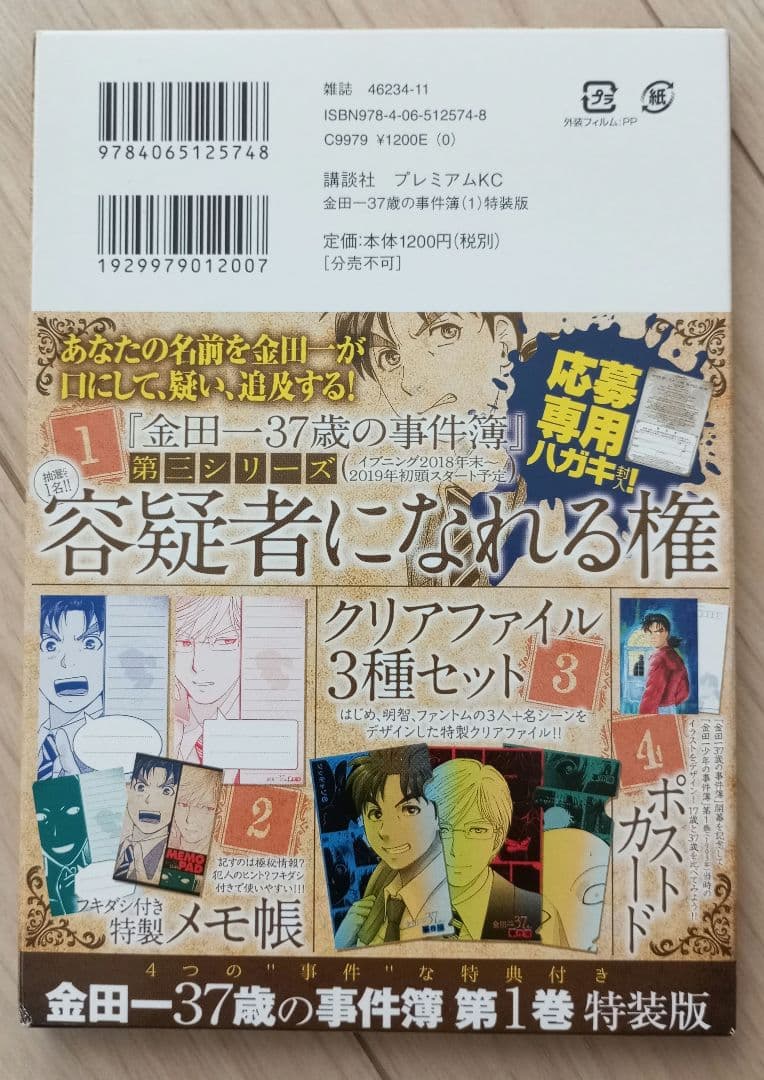 ☆値下げ☆【特装版1〜5巻付録セット】金田一37歳の事件簿 金田一