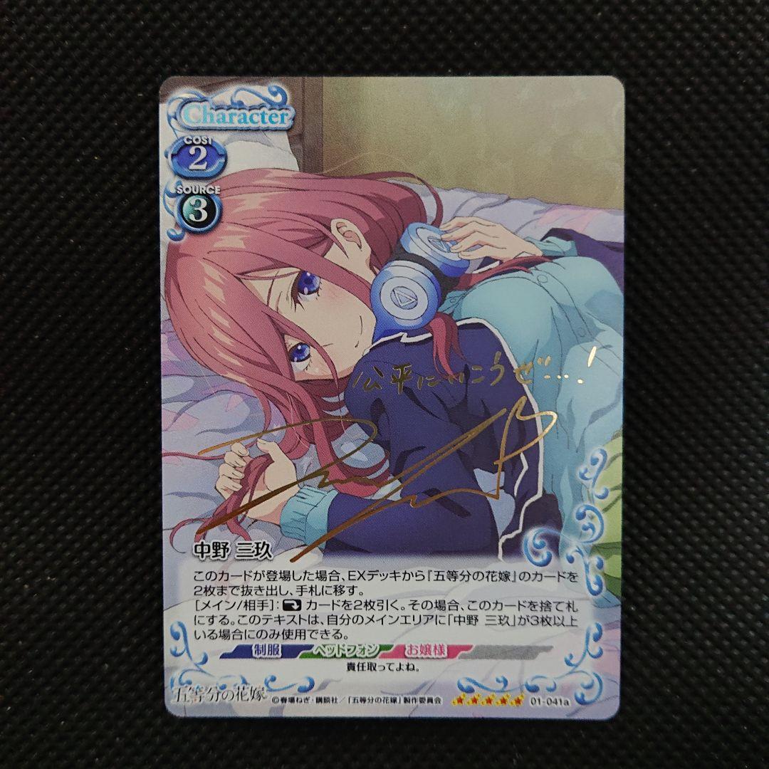 プレシャスメモリーズ 五等分の花嫁 中野三玖 伊藤美来 金サイン