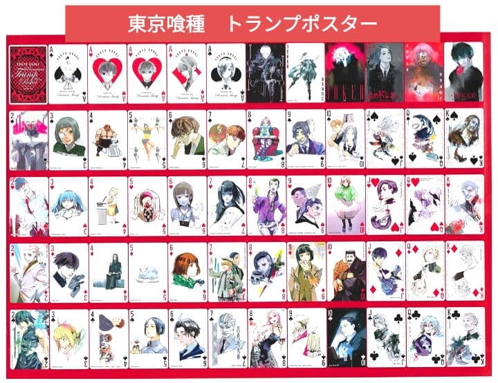 匿名配送☆】東京喰種 抽選プレゼント当選品 特製B2トランプポスター