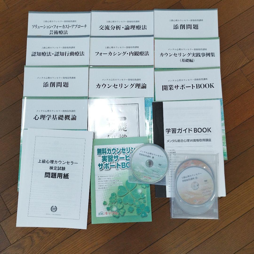 キャリカレメンタル心理カウンセラー、上級心理カウンセラーダブル取得
