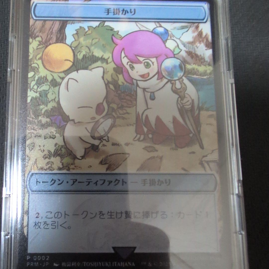 FF 手掛かり ステンレストークン MTG ステンレス製)手掛かりトークン《日本語》【PRM】