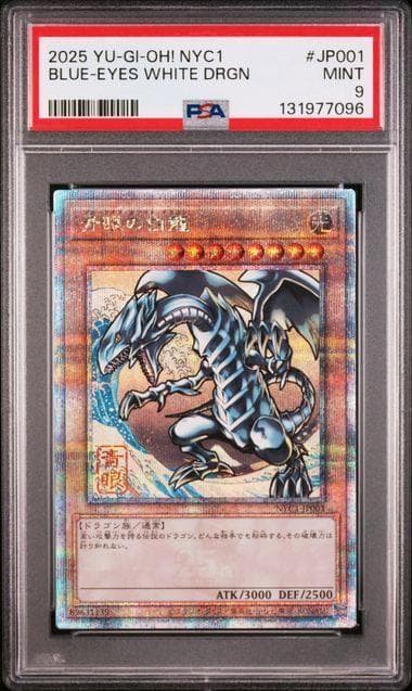 遊戯王ブルーアイズホワイトドラゴン 25th 浮世絵 psa9 - メルカリ