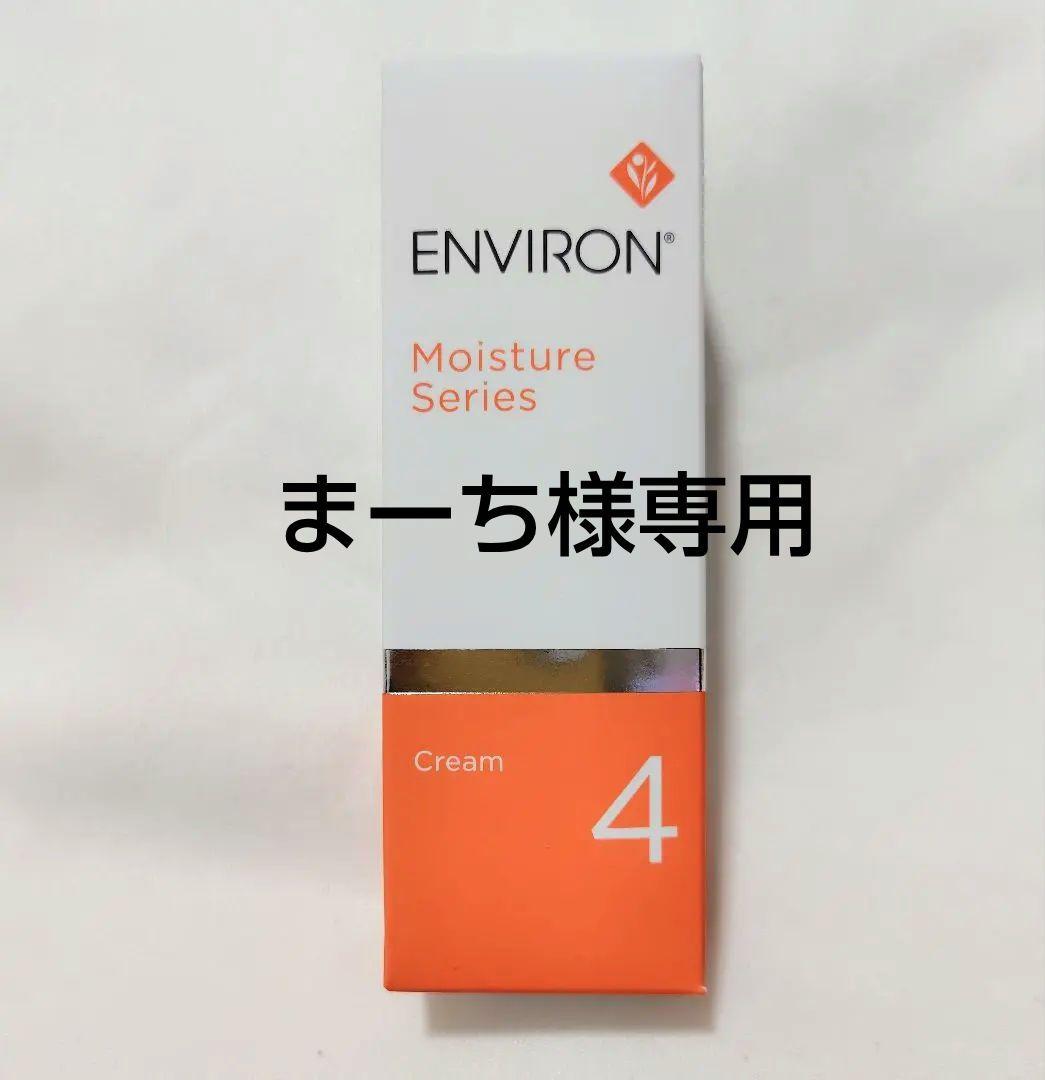 エンビロン モイスチャークリーム4 エンビロン モイスチャークリーム4 通販 - X CLINIC online