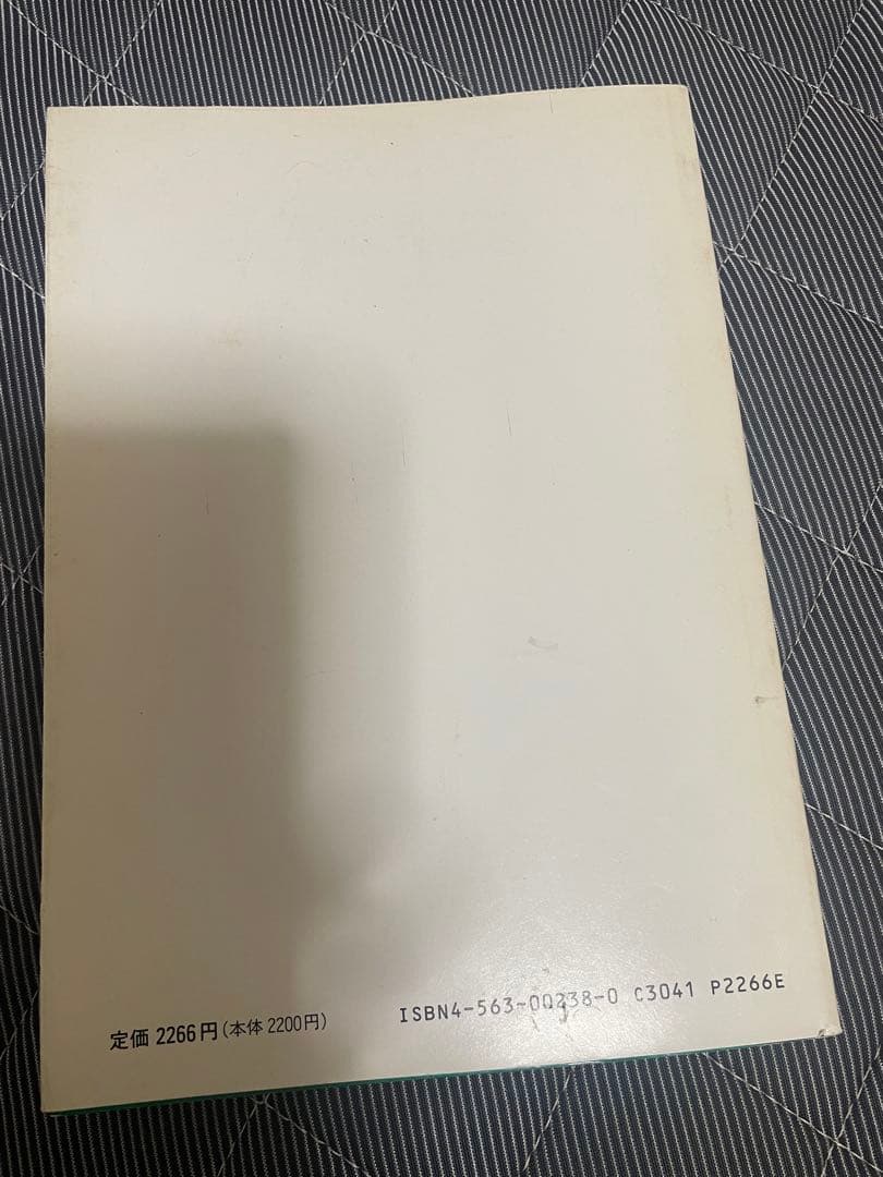 初版本　位相数学入門 三村 薫・吉岡 憲 共著