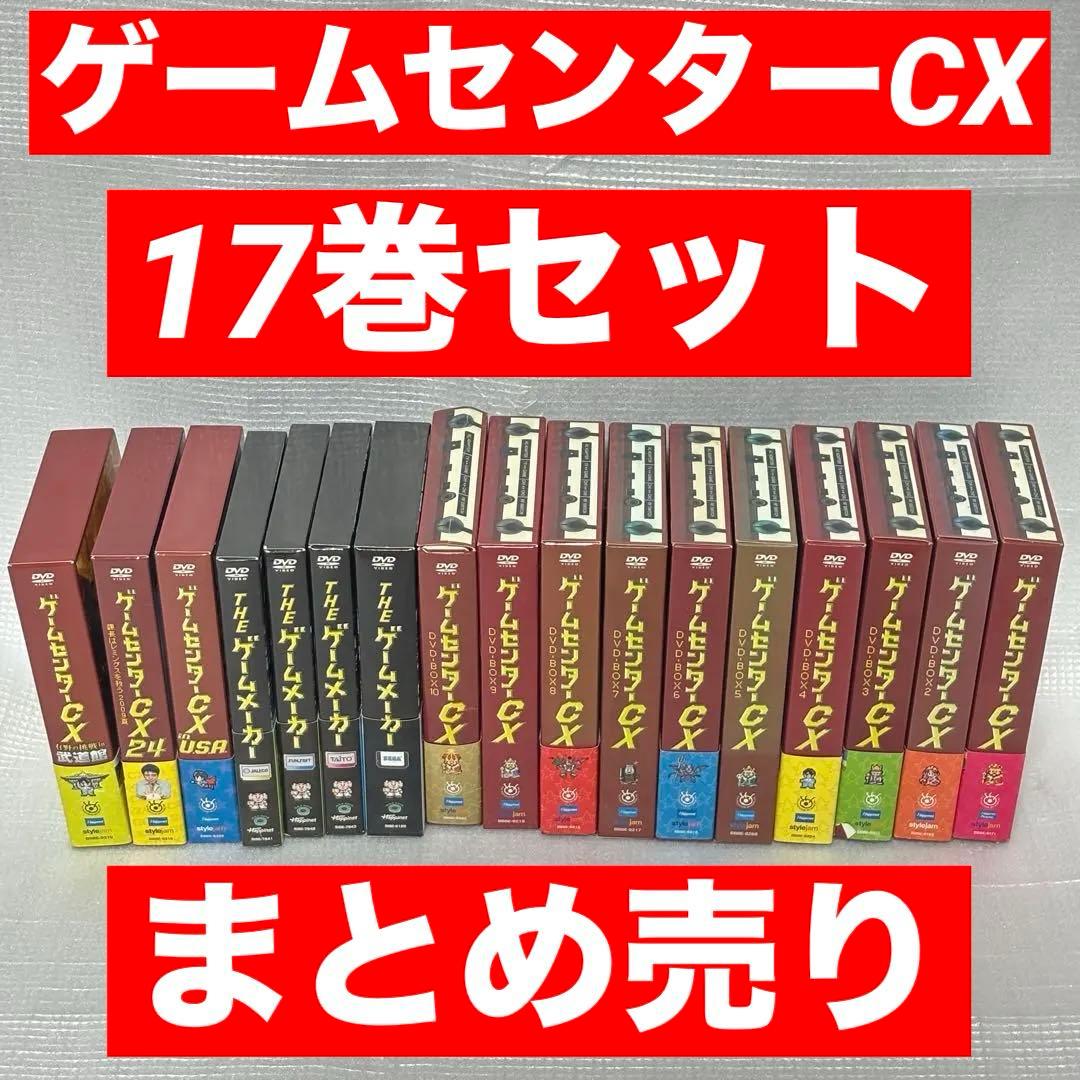 まとめ売り ゲームセンターCX DVD セット ゲームセンターCX DVD-BOX3 : ゲームセンターCX | HMV&BOOKS online