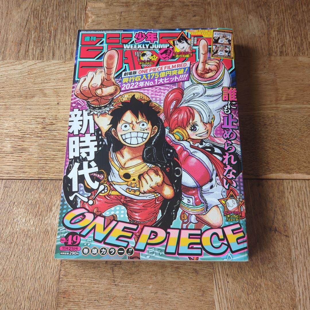 週刊少年ジャンプ第49号 2022年発行 - メルカリ