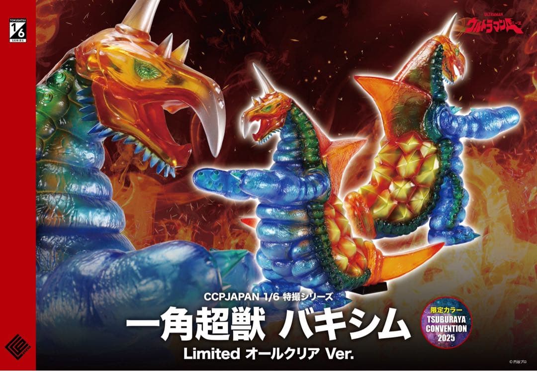 新品未開封 CCP バキシム Limited オールクリア Ver. 限定 怪獣 - メルカリ