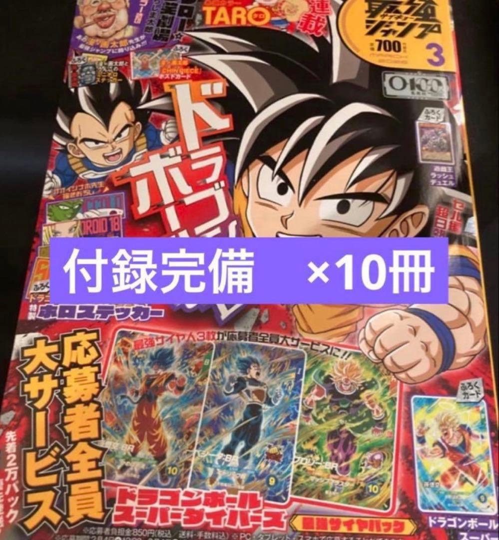 付録完備】最強ジャンプ2026年 3月号 10冊セット - メルカリ