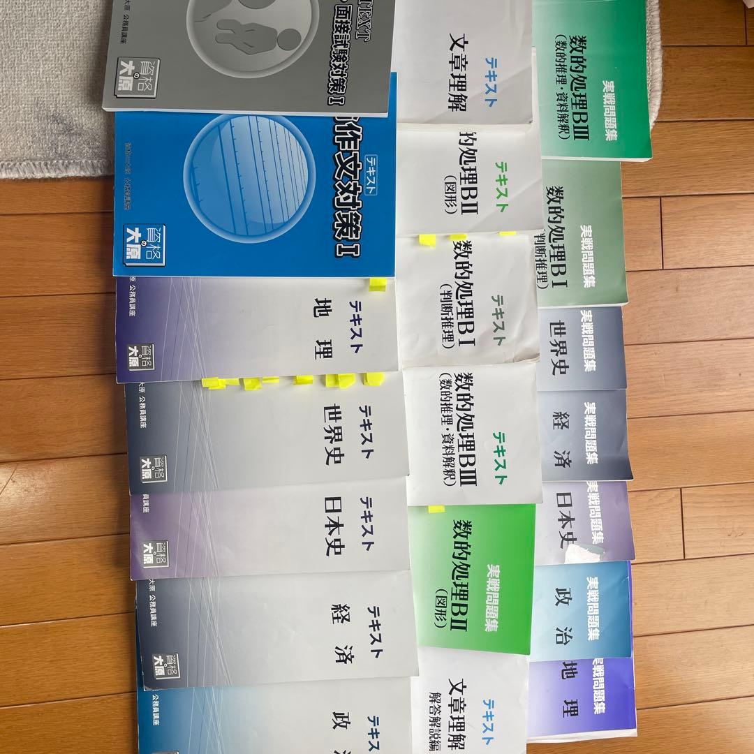 大原 公務員一般教養対策 参考本 Amazon.co.jp: 資格の大原 公務員 教養試験 テキスト 教材 2023年度