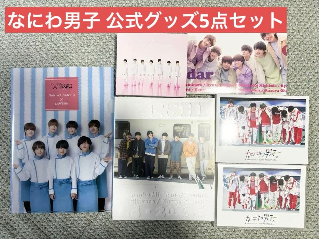 即購入OK】なにわ男子 公式グッズ 5点セット - メルカリ