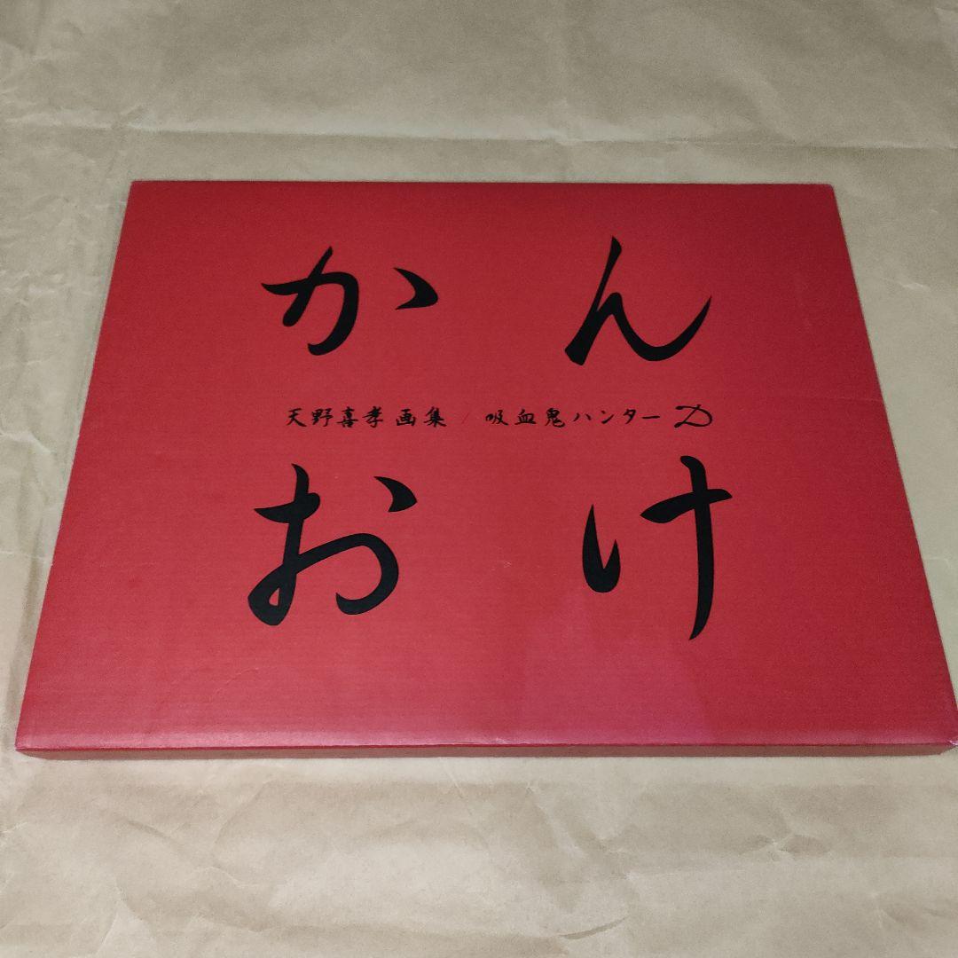 朝日ソノラマ 天野喜孝 かんおけ 天野喜孝画集 吸血鬼ハンターD Amazon.co.jp: 吸血鬼ハンターDかんおけ: 天野喜孝画集 : 天野 喜孝