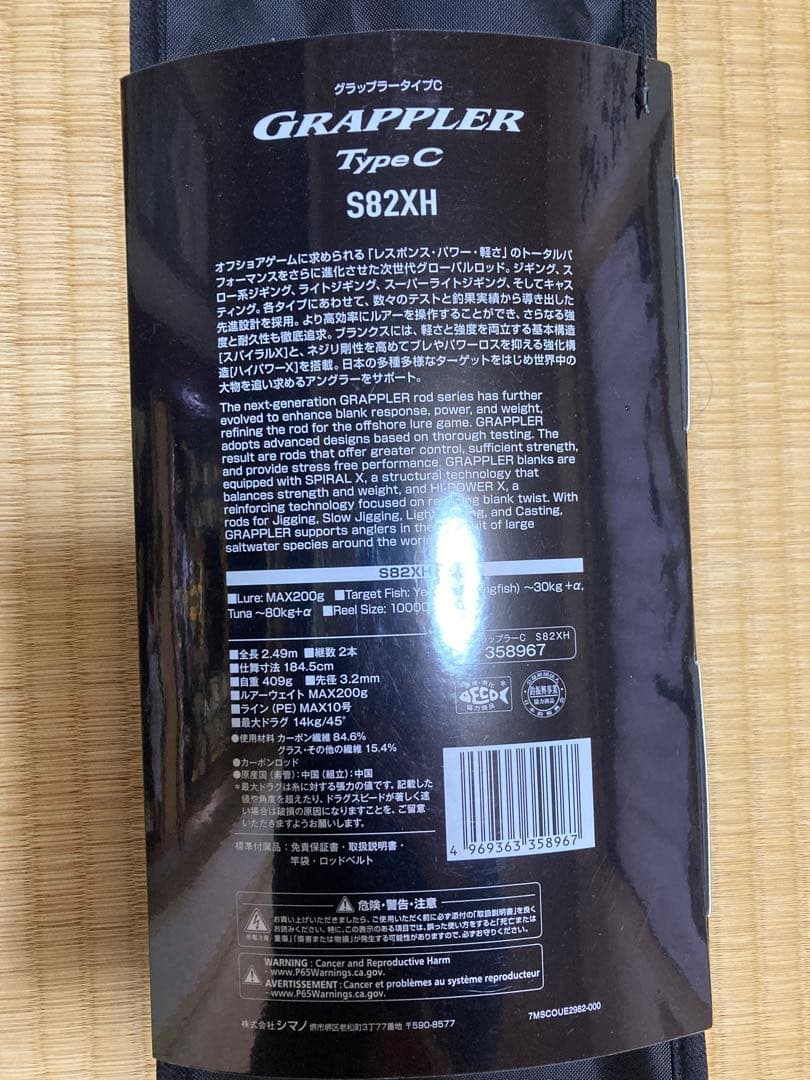 新品未使用 シマノ 25グラップラー タイプC S82XH 未記入保証書付