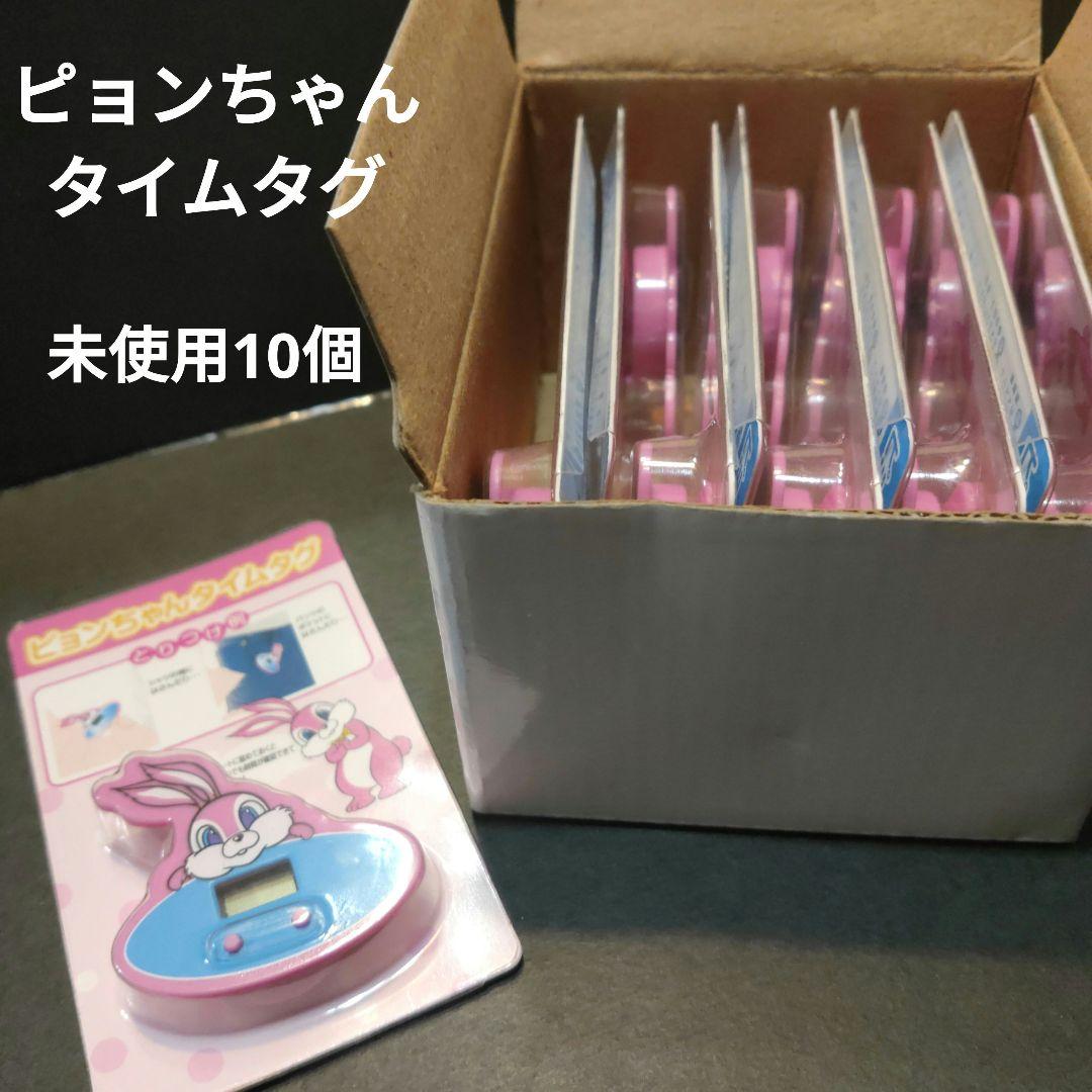 【エスエス製薬】ピョンちゃん タイムタグ 未使用 10個 レア ピョンちゃん】エスエス製薬 バニー ピンバッジ 10個セット うさぎ