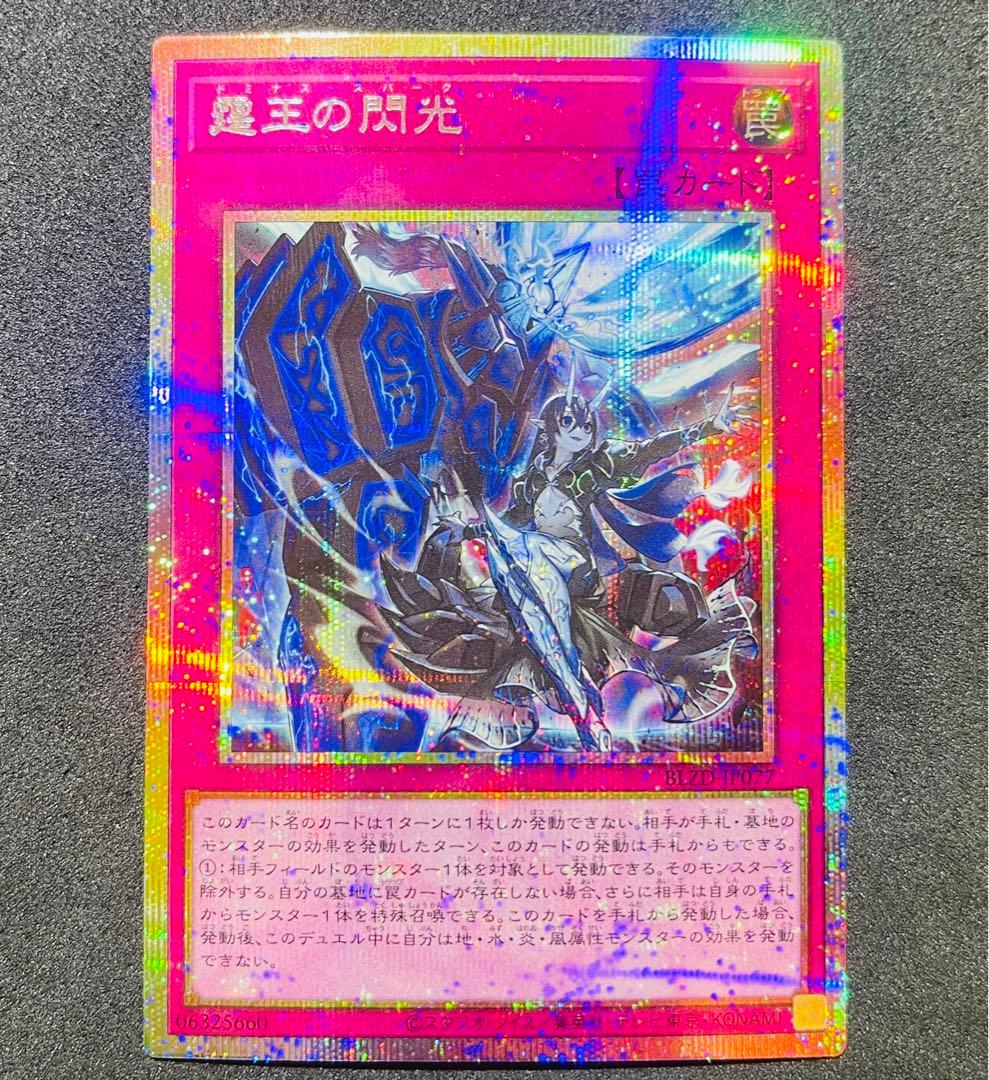 匿名配送】霆王の閃光 ドミナススパーク プリズマティックシークレット