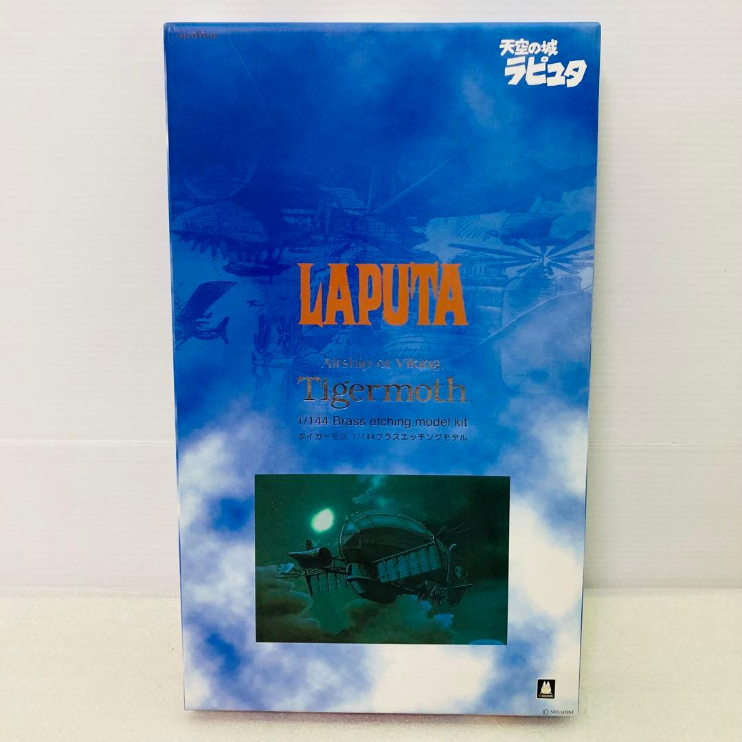 【未組立★希少】天空の城ラピュタ　タイガーモス号　プラモデル　1/144　ジブリ 天空の城ラピュタ タイガーモス