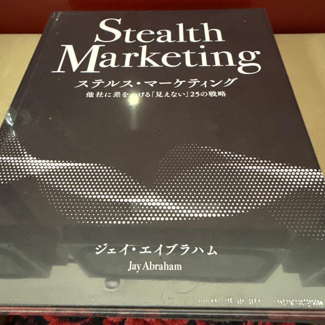 ジェイ・エイブラハム ステルス・マーケティング 最新版【未開封新品】 ステルス・マーケティング | 書籍 | ダイレクト出版