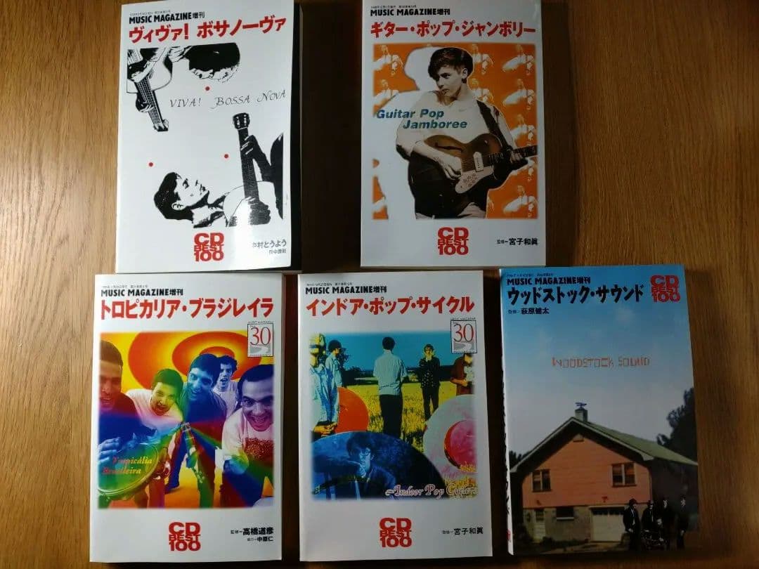 ミュージック・マガジン増刊 CD BEST100 11冊セット アート・デザイン